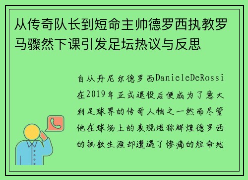 从传奇队长到短命主帅德罗西执教罗马骤然下课引发足坛热议与反思