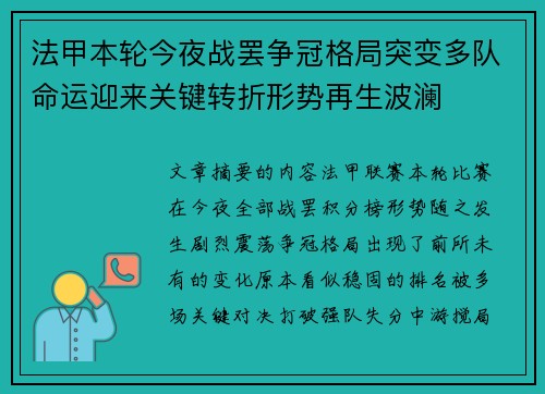 法甲本轮今夜战罢争冠格局突变多队命运迎来关键转折形势再生波澜 法甲本轮今夜战罢争冠格局突变多队命运迎来关键转折形势再生波澜