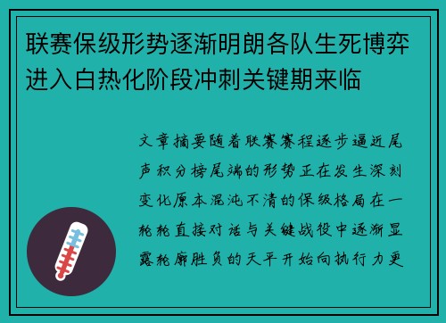 联赛保级形势逐渐明朗各队生死博弈进入白热化阶段冲刺关键期来临 联赛保级形势逐渐明朗各队生死博弈进入白热化阶段冲刺关键期来临