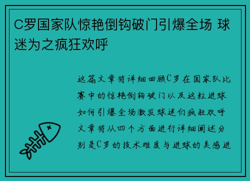 C罗国家队惊艳倒钩破门引爆全场 球迷为之疯狂欢呼